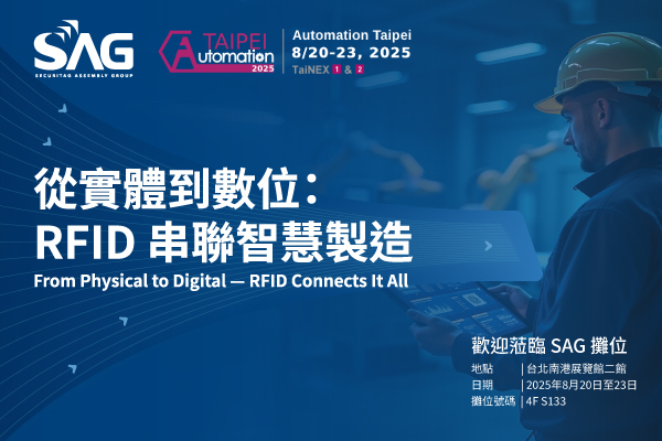2025 台北自動化展