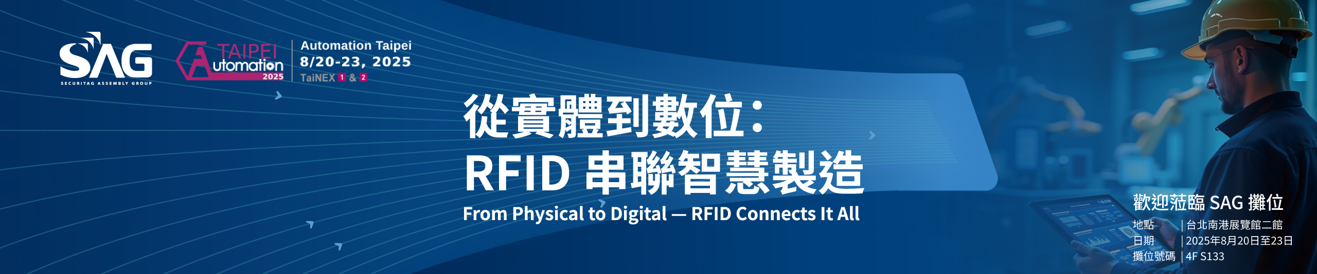 2025 台北自動化展